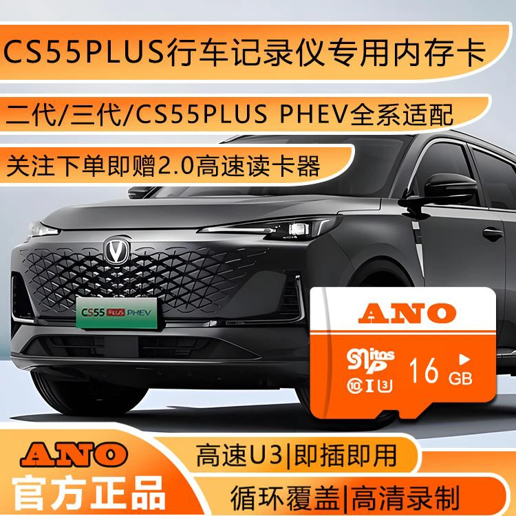 长安三代cs55plus行车记录仪专用内存卡二代cs55plus存储卡tf卡sd