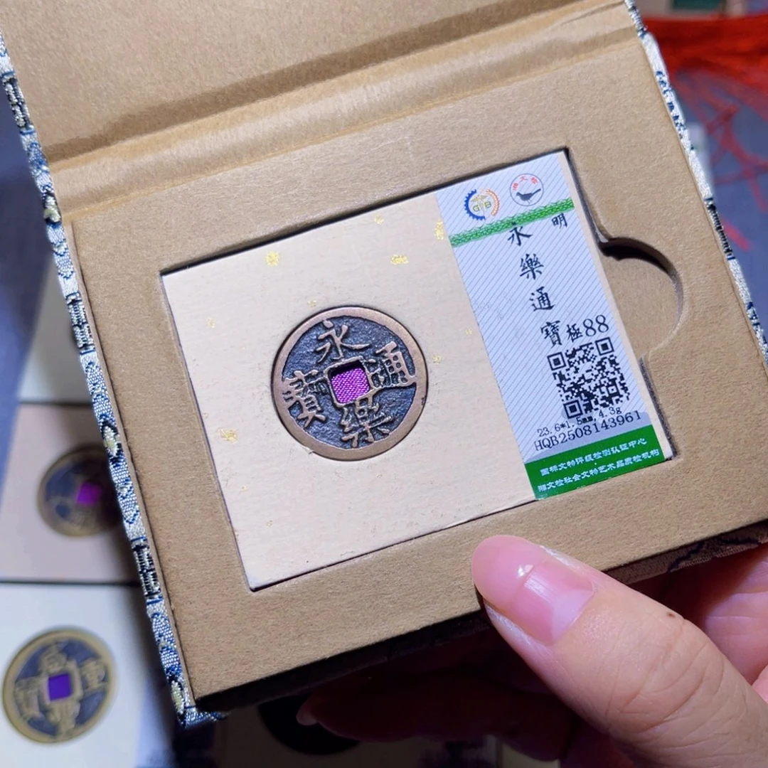 铜隆兴珍泉收藏永乐3961