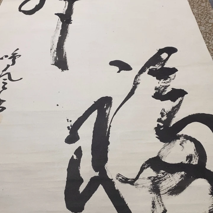 和***修字画字画画画画画画画