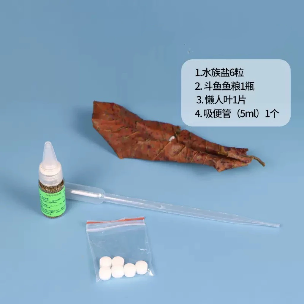 泰国斗鱼新手五件套亚克力方缸鱼料榄仁叶水族盐吸便管