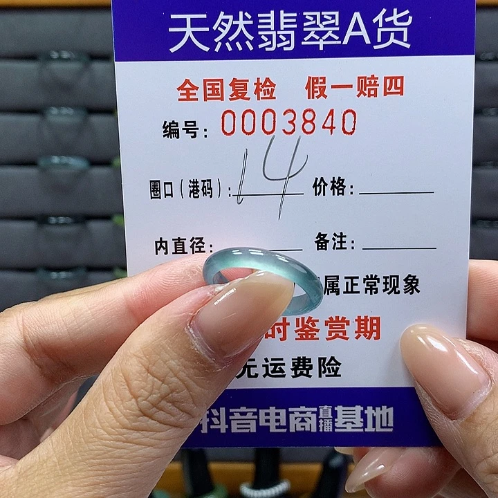翡翠戒指未镶嵌 00003840