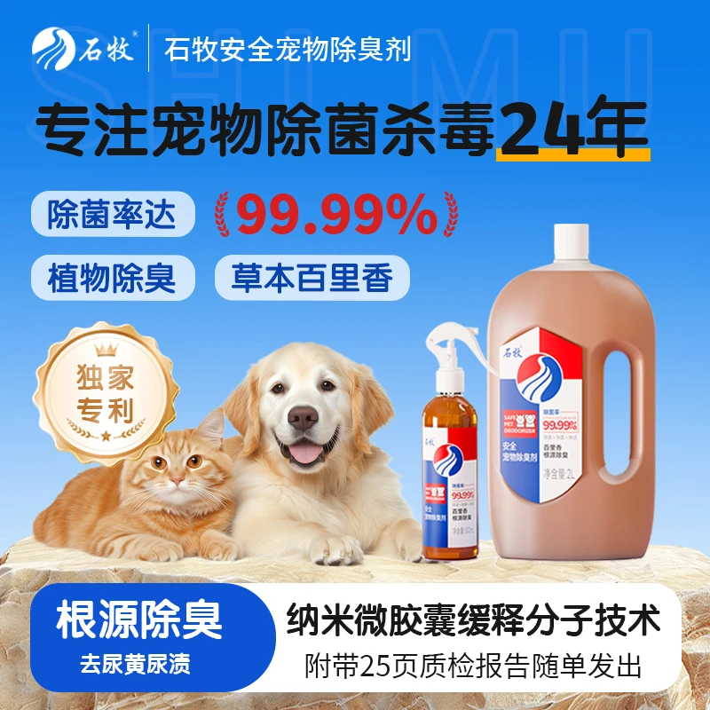 4斤草本宠物除臭剂除菌率99.99%百里香植物狗猫尿味拖地净化空气