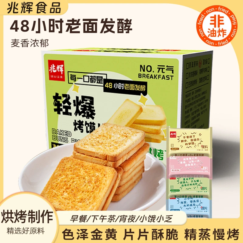 兆辉馍片1000g整箱酥脆烤香非油炸馒头片山西特产独立休闲早餐