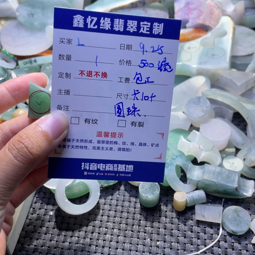L***J定制翡翠未镶嵌翡翠