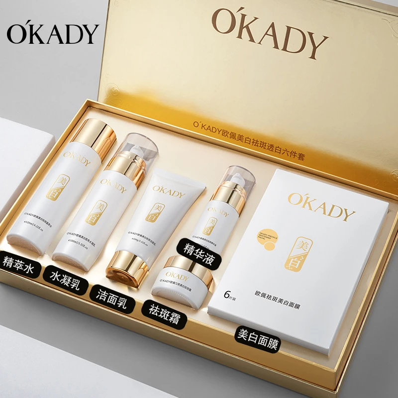 欧佩美白淡斑六件套阻黑抑黑提亮肤色补水保湿抗皱护肤品正品套装