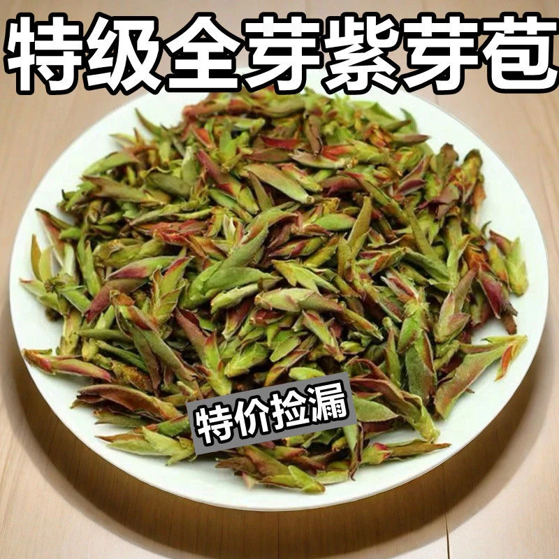 【头春头采】2025年云南野生紫芽苞茶古树芽孢茶普洱茶茶叶野花香