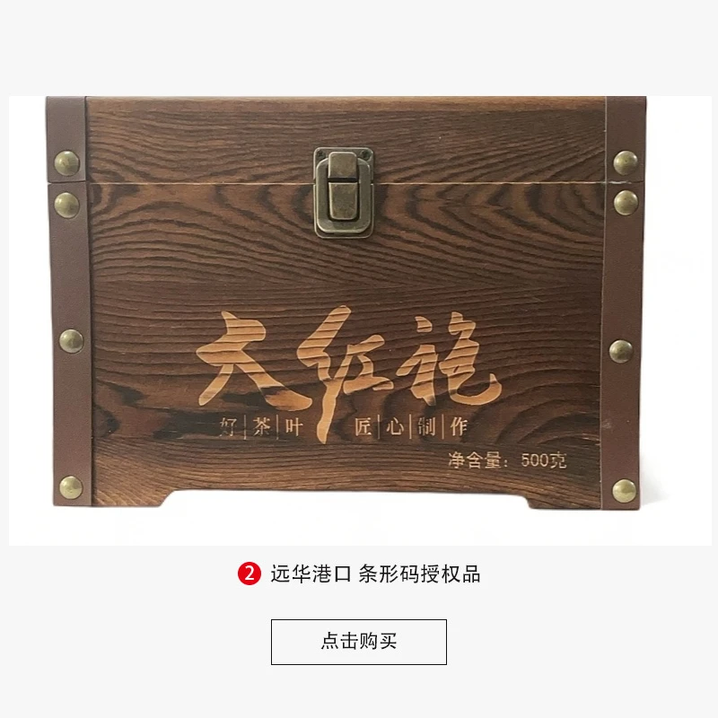 【木箱】正岩花果香大树大红袍精选福建岩茶乌龙茶新茶500g