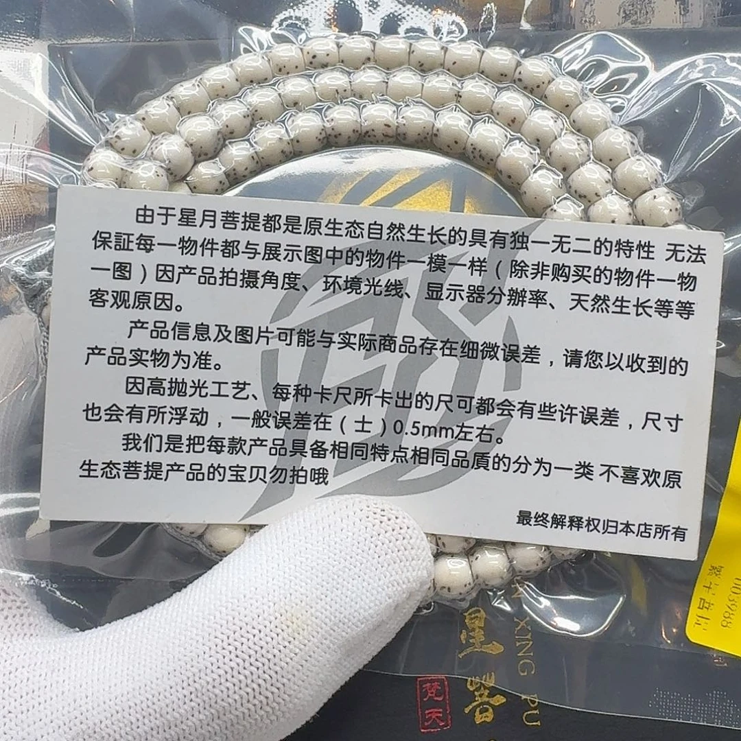 星月菩提吊坠217梵天冰白针尖星河豚7鼓珠108