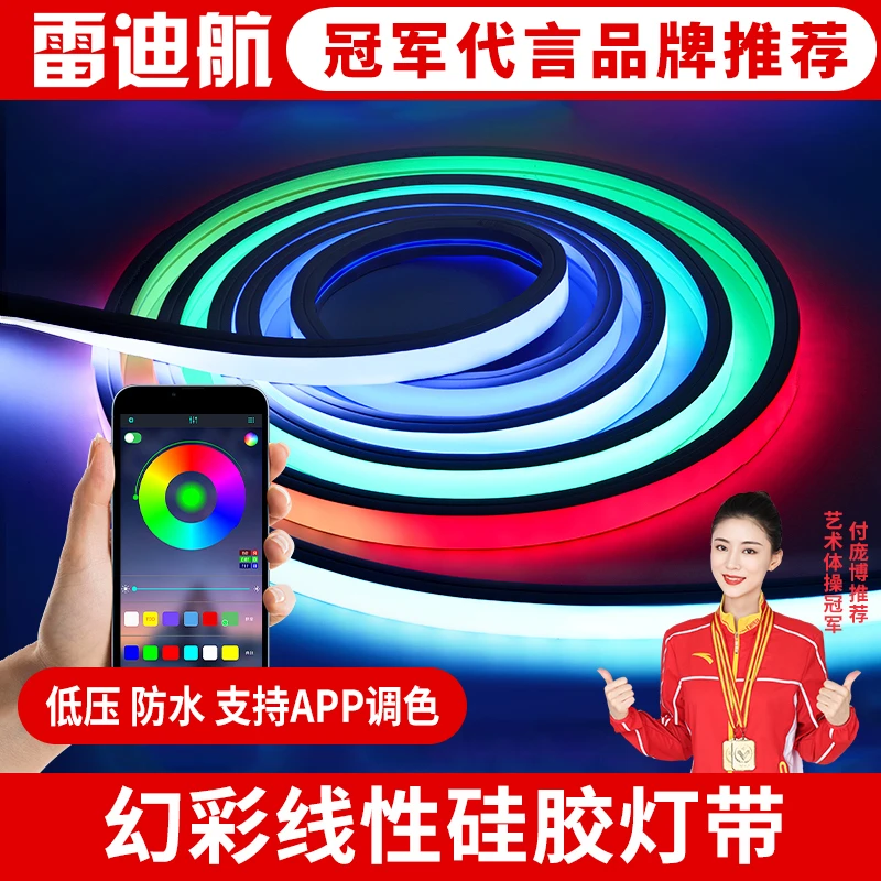 全彩柔性硅胶灯带酒吧ktv氛围灯led幻彩灯带智能声控跑马流水防水