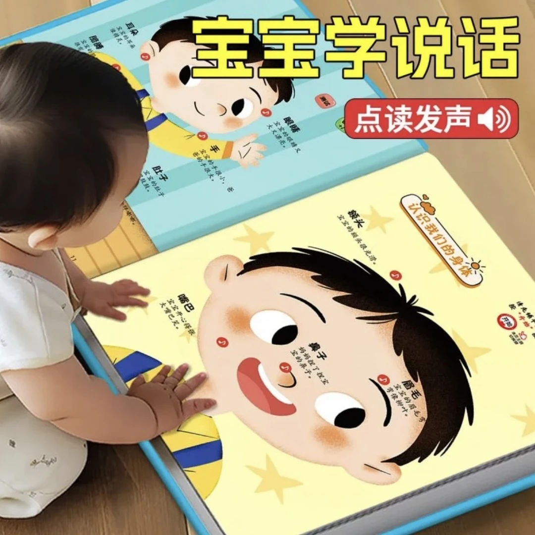 【语言启蒙 充电点读】宝宝学说话0~4岁幼儿早教点读发声书宝妈早教