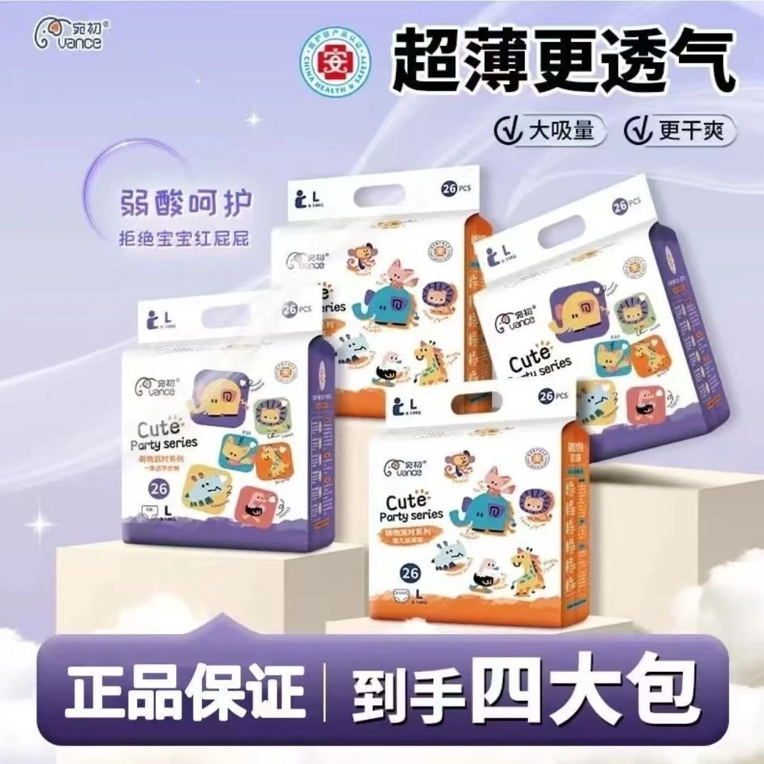 【四包】宛初萌物派对新款尿不湿透气学步裤男女宝专用纸尿裤医护