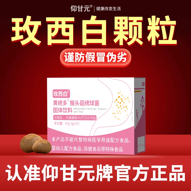 玫西白冲剂颗粒 可搭配决素英 仰甘元千西水 官方正品