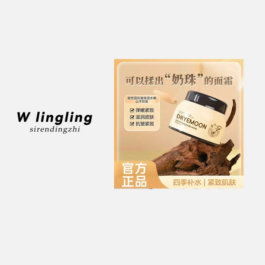 DRYEMOON玻色因抗皱保湿山羊奶霜改善干燥润肤霜爆奶霜男女滋润