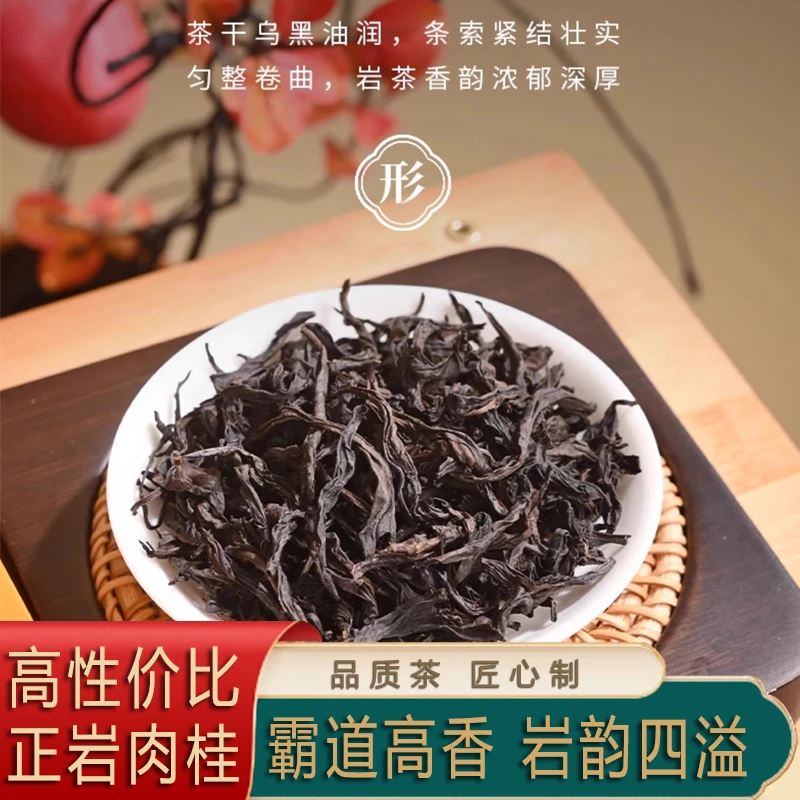 浓香果香型武夷山马头岩肉桂茶燕子窠正岩口粮茶高级茶叶2025新茶