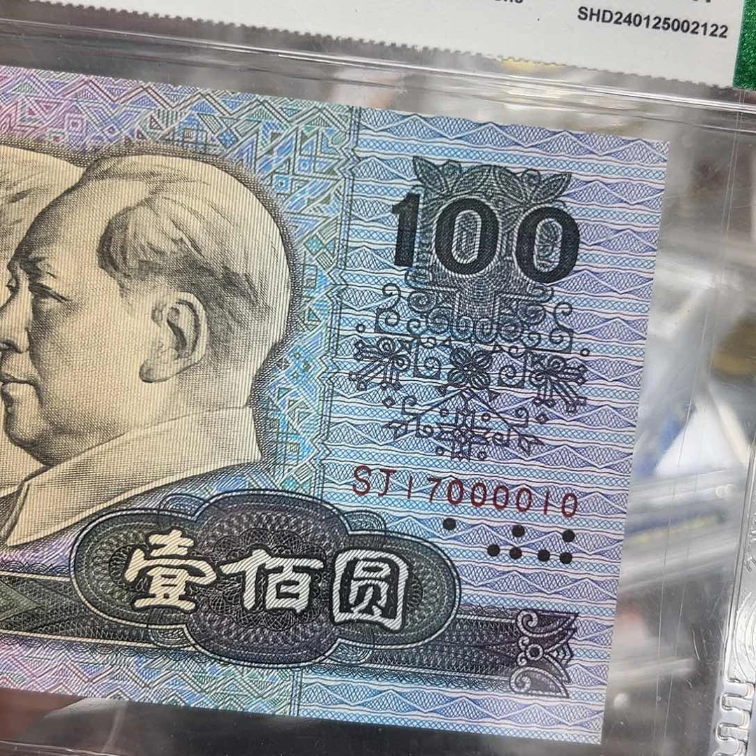 90年100元中间狮子号无4