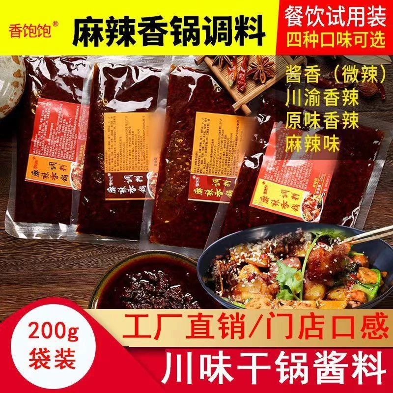 香饱饱正宗干锅麻辣香锅底料调料调料包家庭版自制不辣酱香香锅料