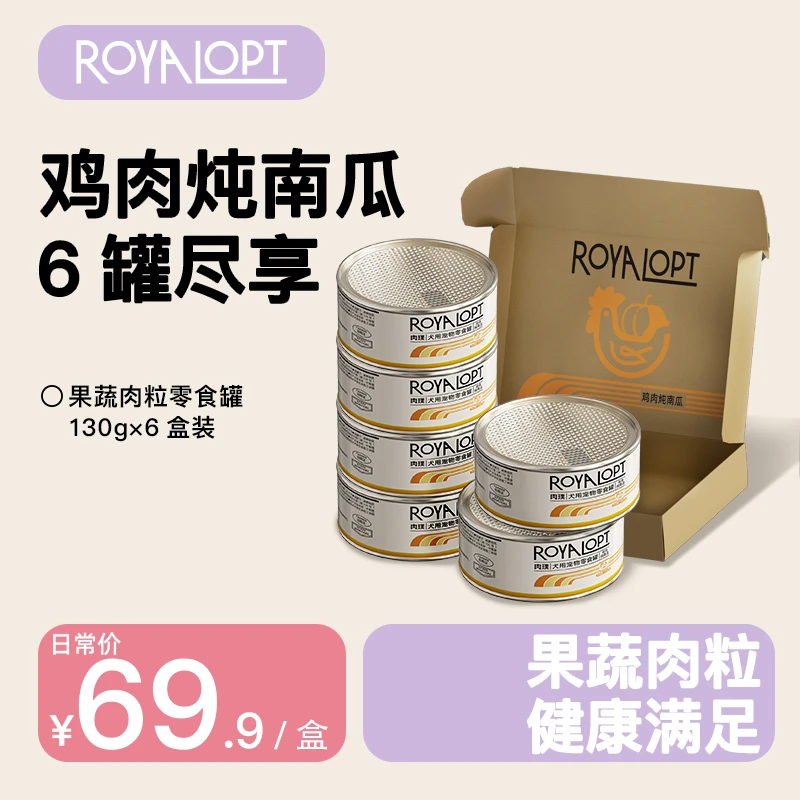 royalopt肉璞果蔬肉粒罐头零食主粮大规格盒装比熊泰迪博美营养