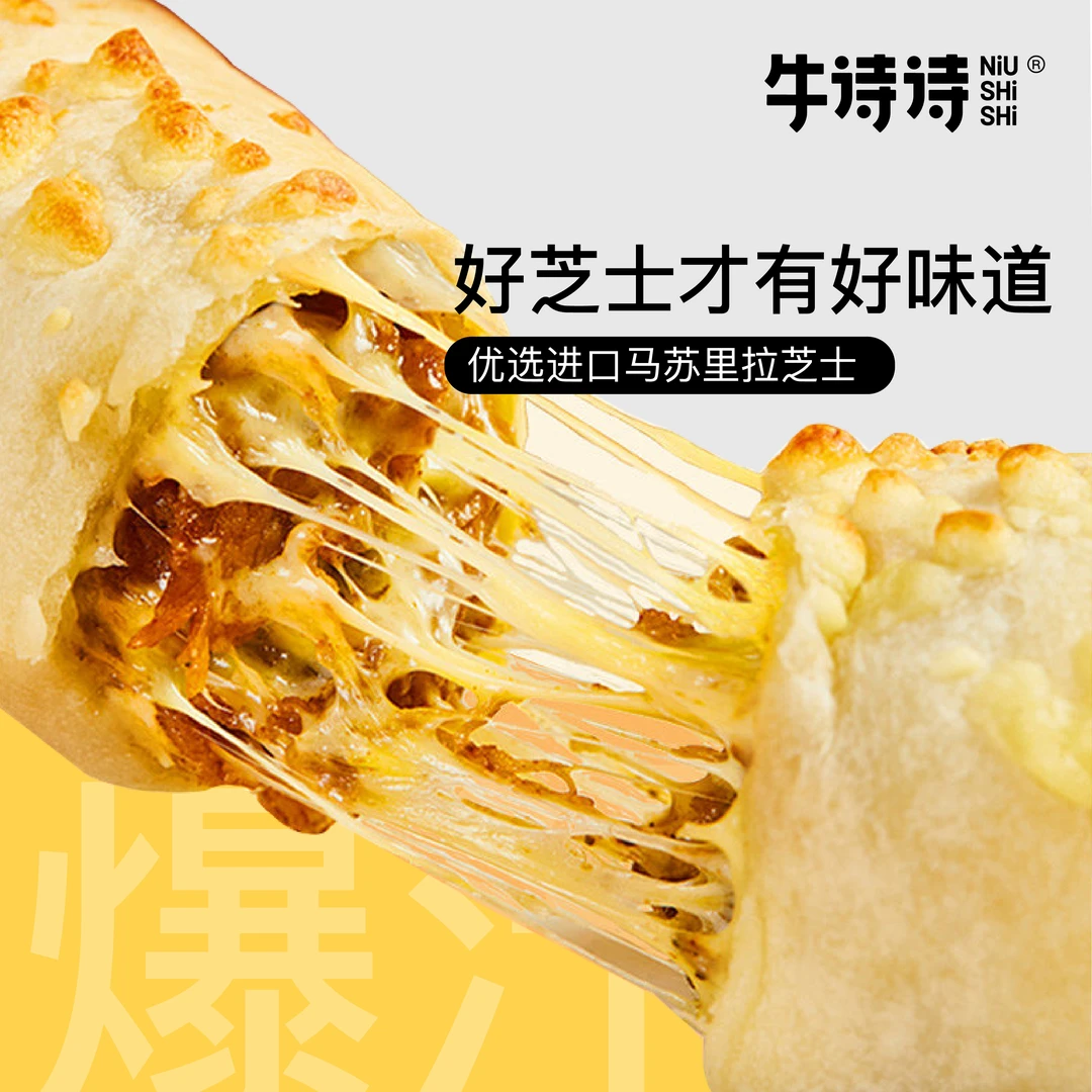 NIUSHISHI/牛诗诗 【到手5个】芝士牛肉卷肉嫩多汁半成品营养早餐