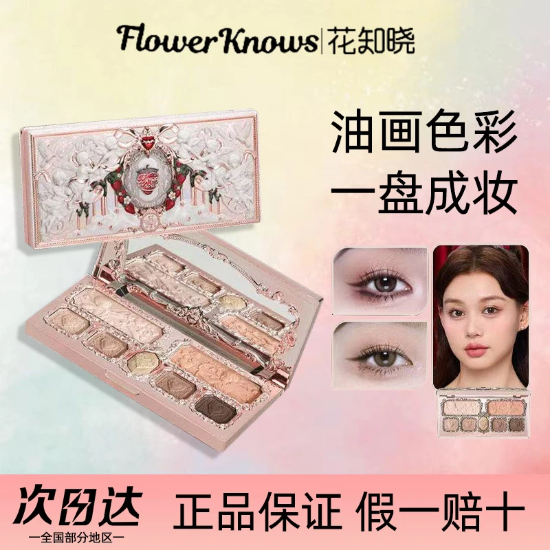 花知晓眼影盘草莓丘比特面部综合盘彩妆盘修容七色少女风甜美百搭