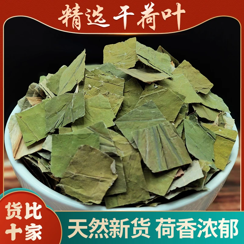 【悉宝堂】精选荷叶正宗微山湖荷叶茶纯干荷叶