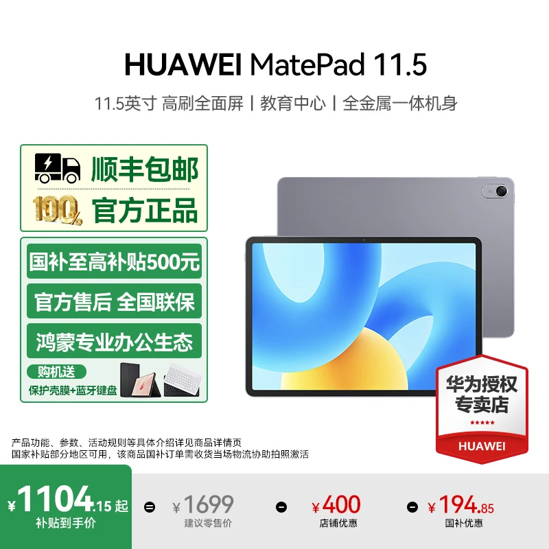 华为平板MatePad 2023款11.5英寸120Hz高刷办公学习平板