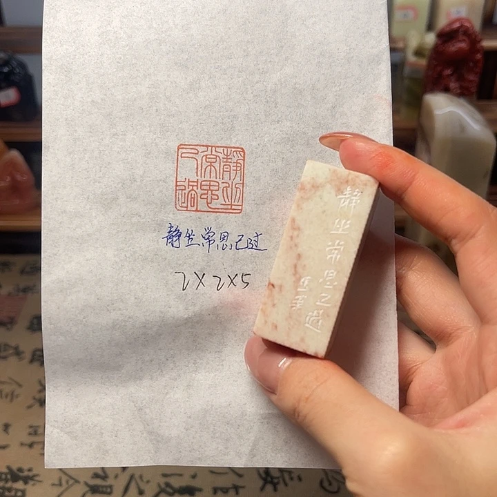 青田石印石静坐常思己过