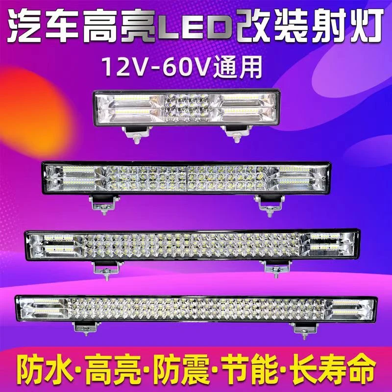 车用led长条射灯12v24v改装大灯货车LED杠灯收超亮爆闪灯雾灯前杠