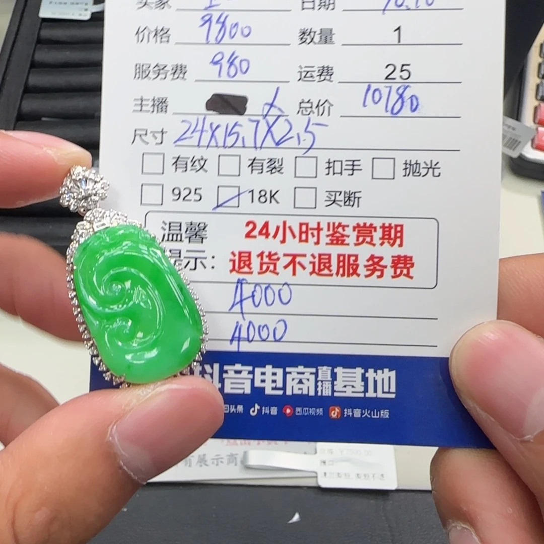 王***超翡翠18K金镶嵌吊坠(不含链)