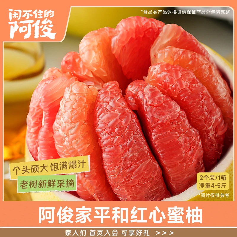 阿俊家平和红柚新鲜酸甜多汁特产柚子果肉饱满柚香浓郁平和蜜柚