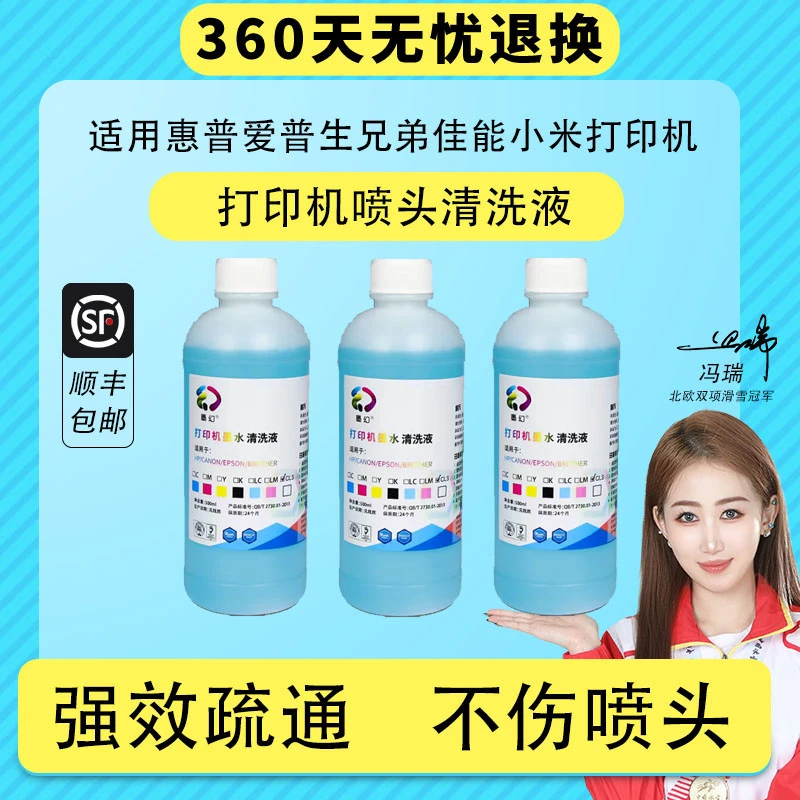 适用爱普生喷头清洗液epson佳能惠普小米兄弟喷墨连供墨盒清洗剂l