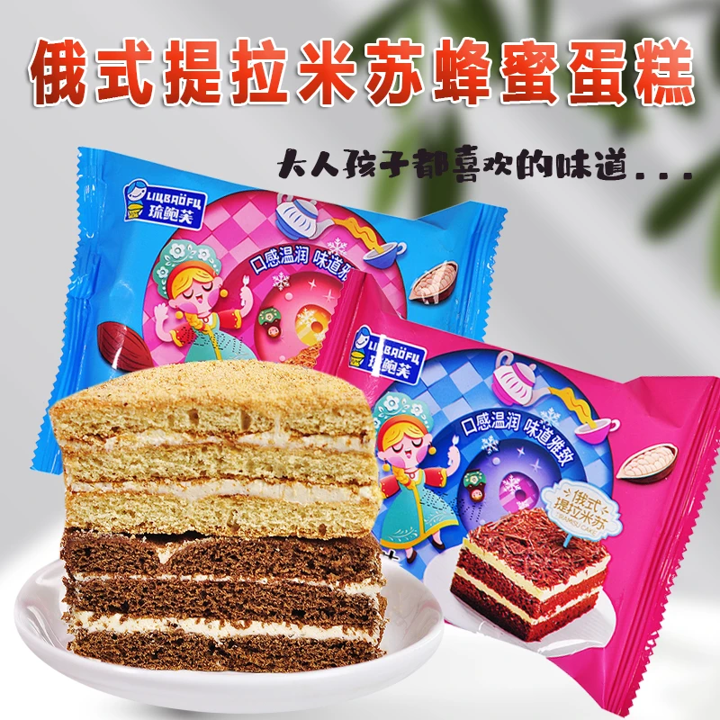 正宗俄罗斯风味提拉米苏蛋糕迷你独立小包原味可可味下午茶甜食品