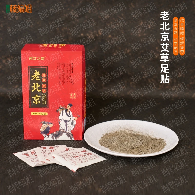 博白藤编姐B40IC艾草暖足贴老北京足贴艾草足贴脚贴秋冬男女通用