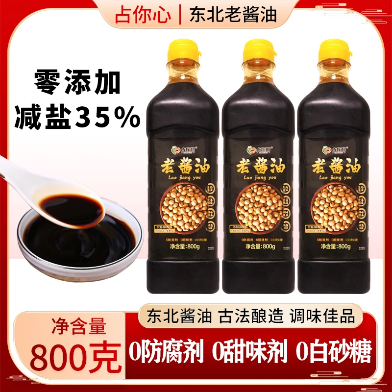 占你心老酱油800g 拍一发3瓶
