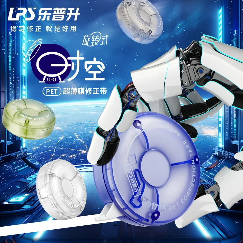 乐普升修正带新品创意旋转涂改带顺滑好用高颜值改正耐摔修正带