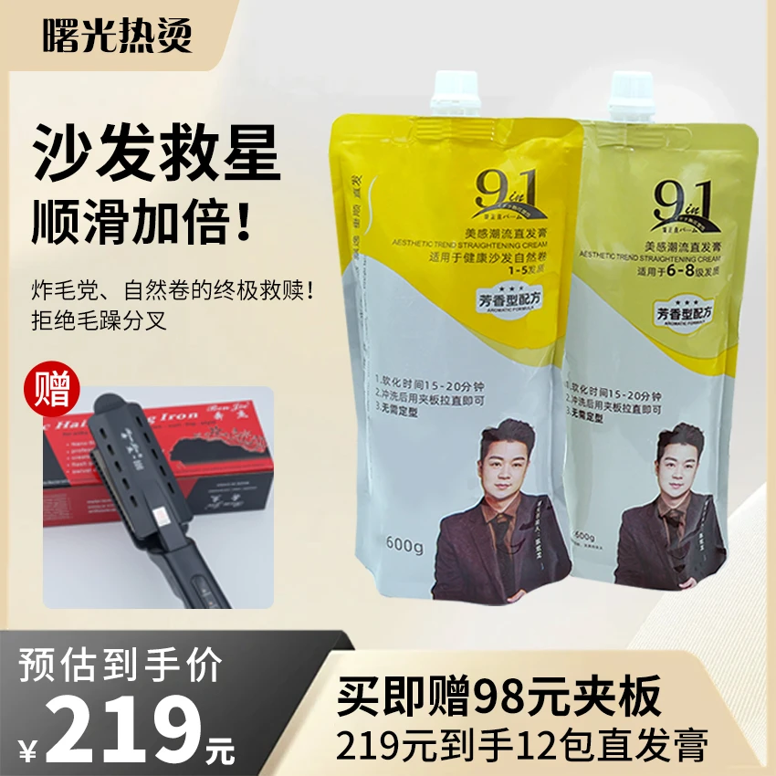 九合一直发膏不用定型 1离子烫软化快修护质感芳香理发店