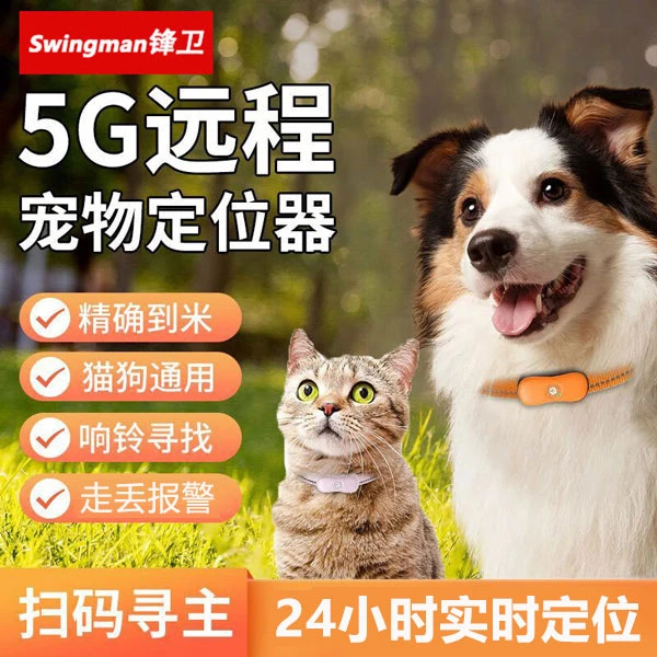 锋卫宠物定位器 猫咪狗狗通用gps追踪跟踪5G神器防不丢挂脖项圈