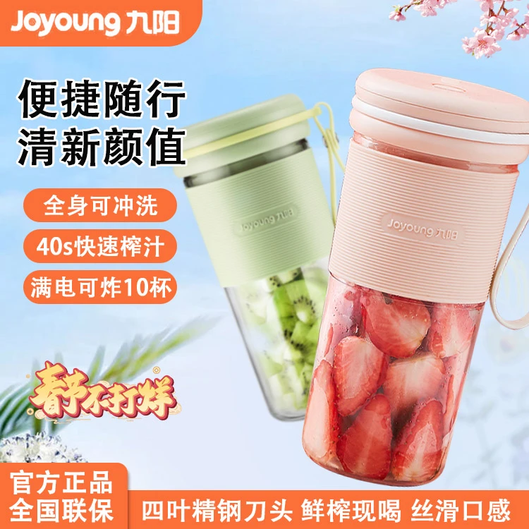 九阳榨汁机家用多功能便携充电榨汁杯随身果汁机女神节送礼果汁杯