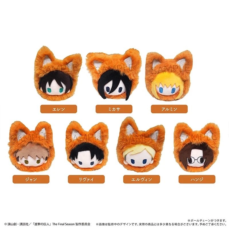 （代拆）进击的巨人TAPIOCA秋狐狸毛绒玩偶