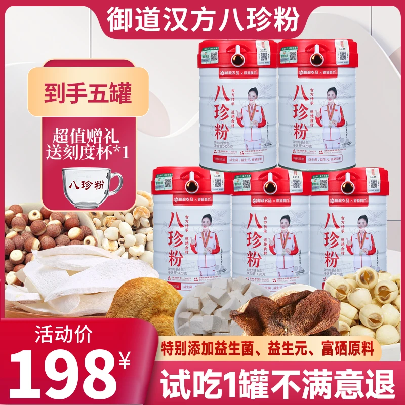 御道汉方八珍粉代餐铁棍山药猴头菇鸡内金益生元420g*5罐送玻璃杯