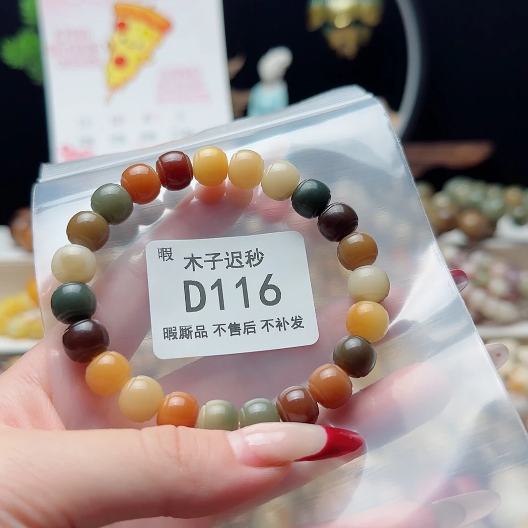 手串菩提根/象牙果汤***姆D116微瑕不售后