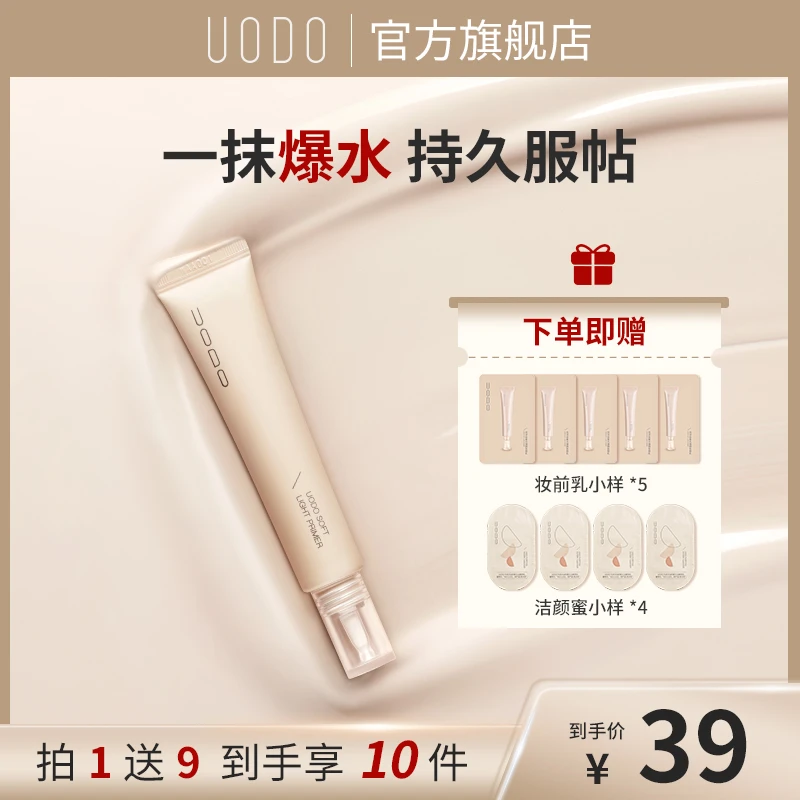 【买2支立减20元】UODO柔光焕颜妆前乳保湿干皮油皮女