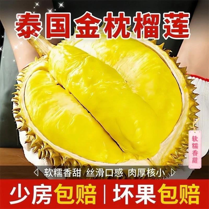 【顺丰】榴莲泰国进口金枕A级整果 新鲜水果软糯香甜坏果包赔