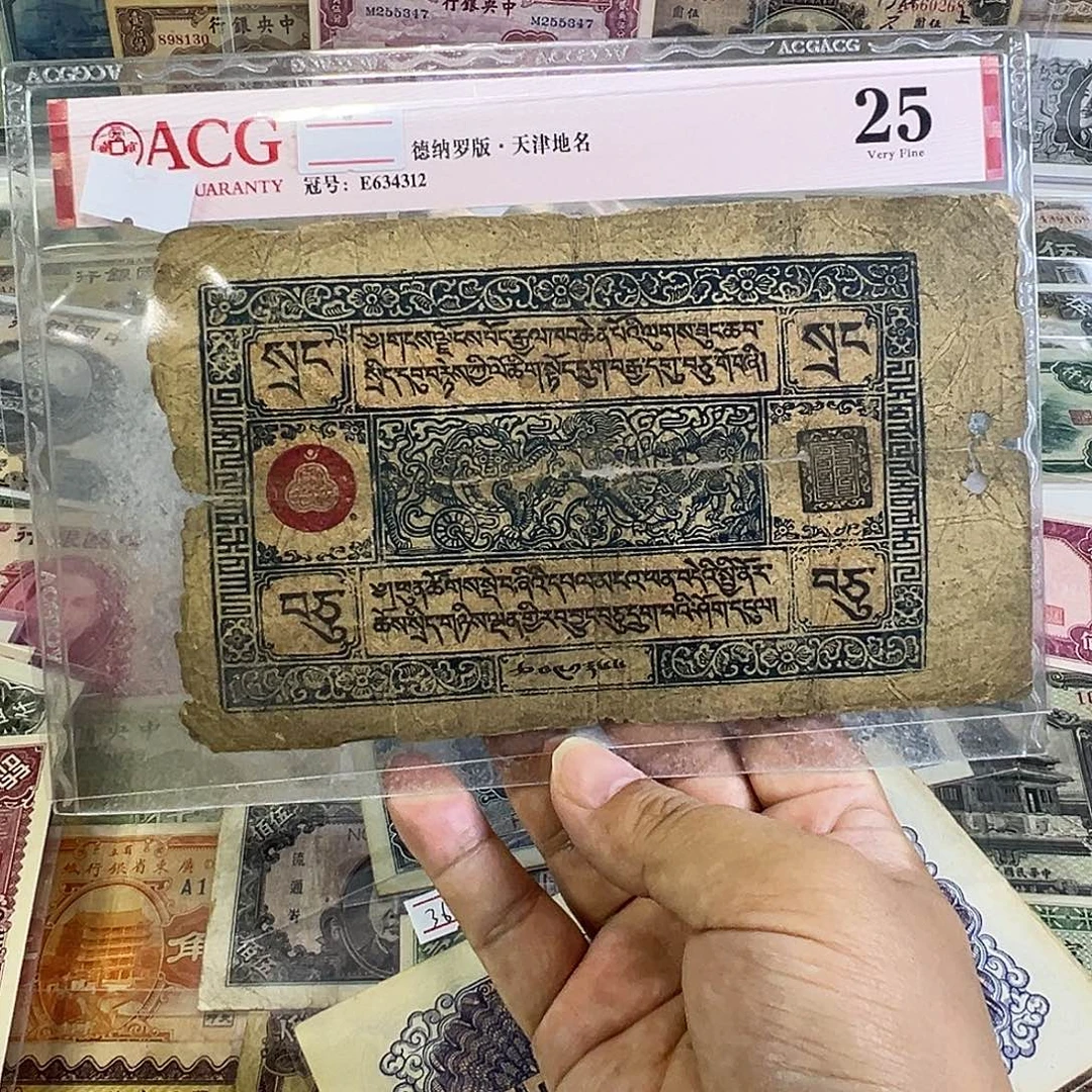 退市老纸币品相如图
