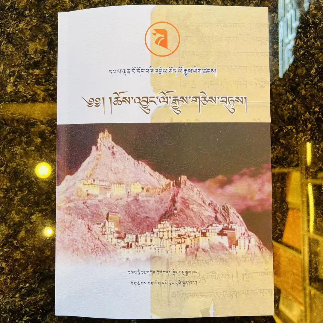 博东教法史和传记文献汇编