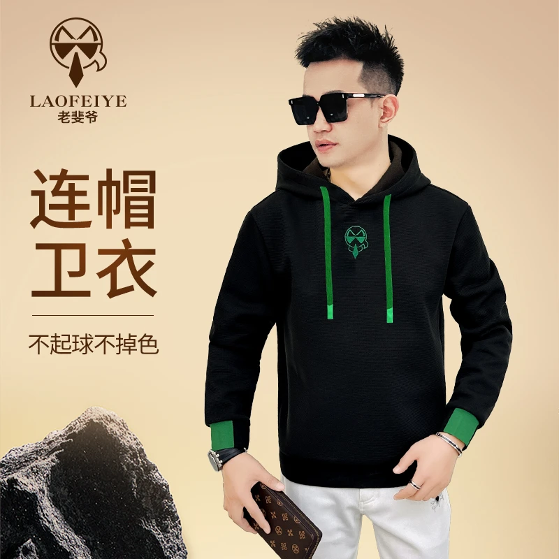 【LAOFEIYE老斐爷】2025秋冬款连帽款休闲百搭帅气高级帽子款卫衣