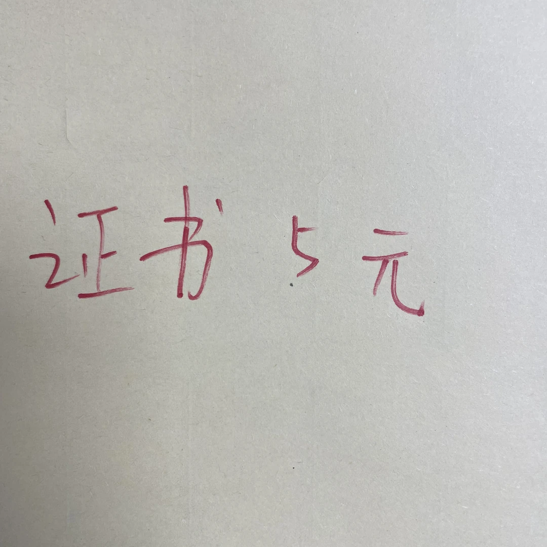 翡翠鉴定证书（不退换）