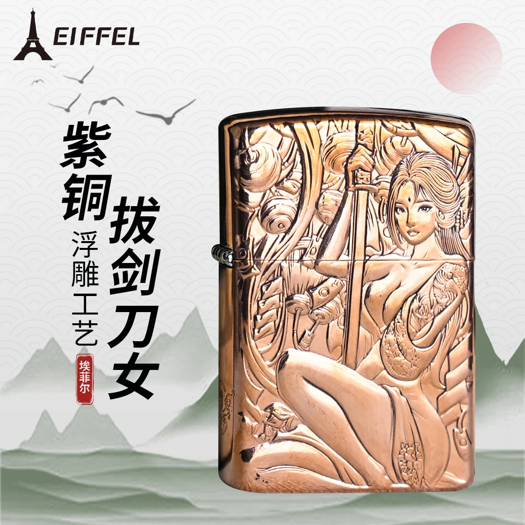 EIFFEL/埃菲尔煤油防风打火机902紫铜浮雕拔剑刀女男士个性创意
