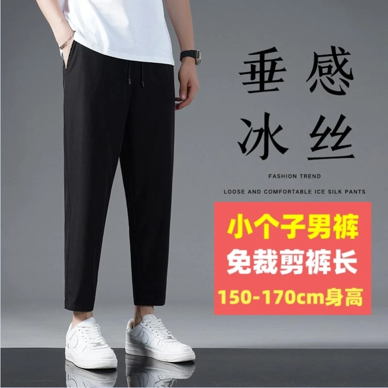八分裤男夏季小个子男生裤子薄款速干冰丝修身显高青年九分休闲裤