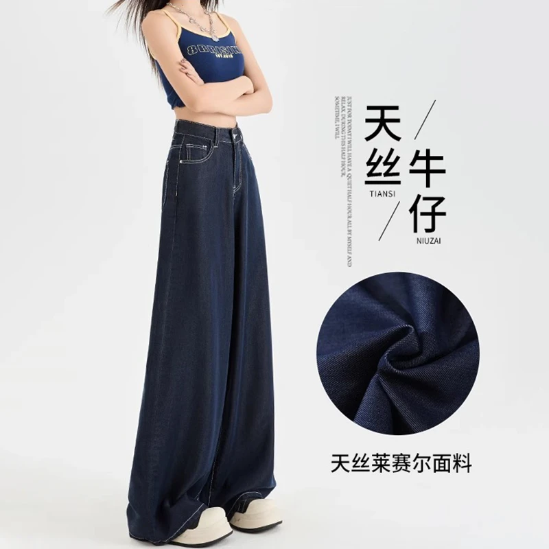莱赛尔丹宁深蓝色天丝阔腿牛仔裤女2025年夏季慵懒垂感拖地裤子