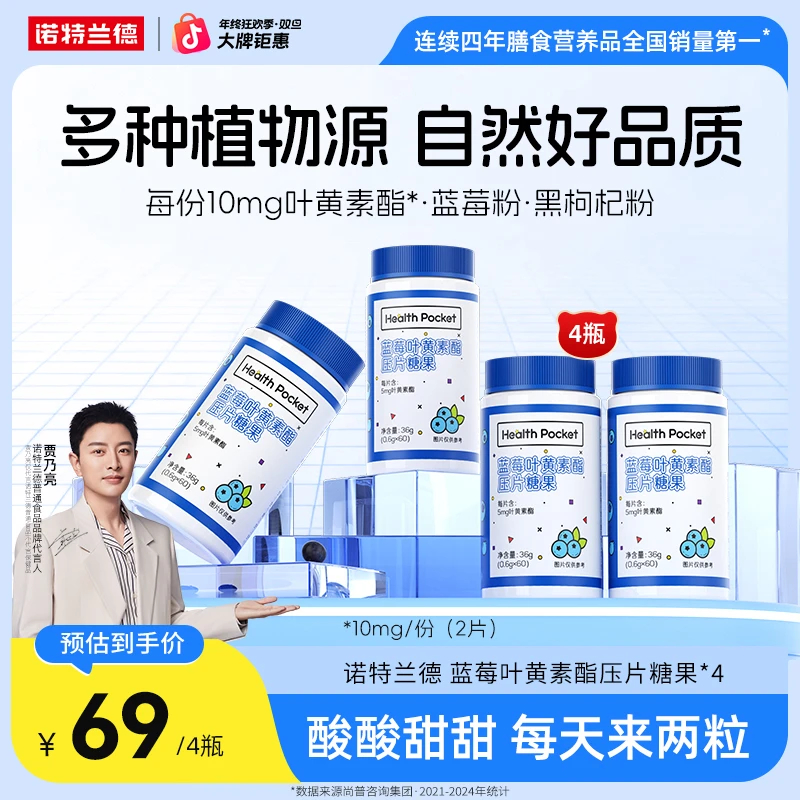 【5mg浓缩】诺特兰德蓝莓叶黄素酯咀嚼片刷屏学生眼睛5mg营养自播